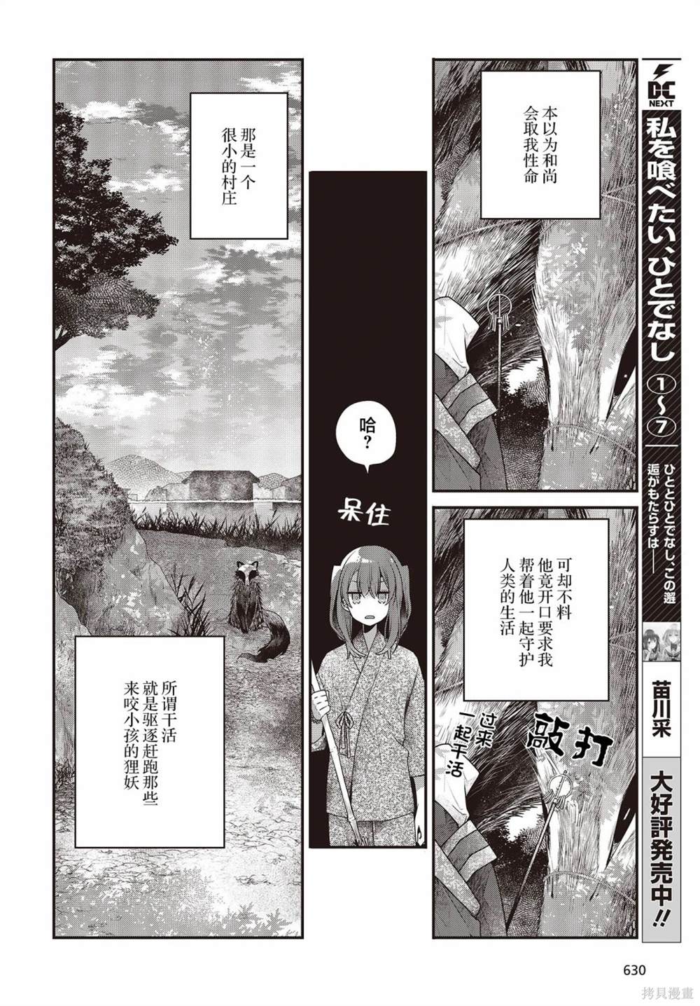 想吃掉我的非人小姐漫画,第33.5话5图