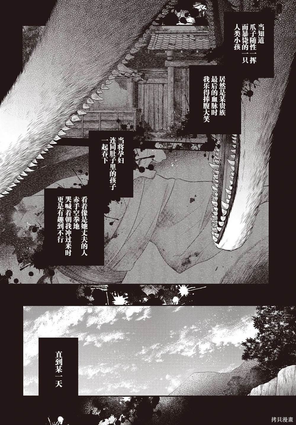 想吃掉我的非人小姐漫画,第33.5话3图