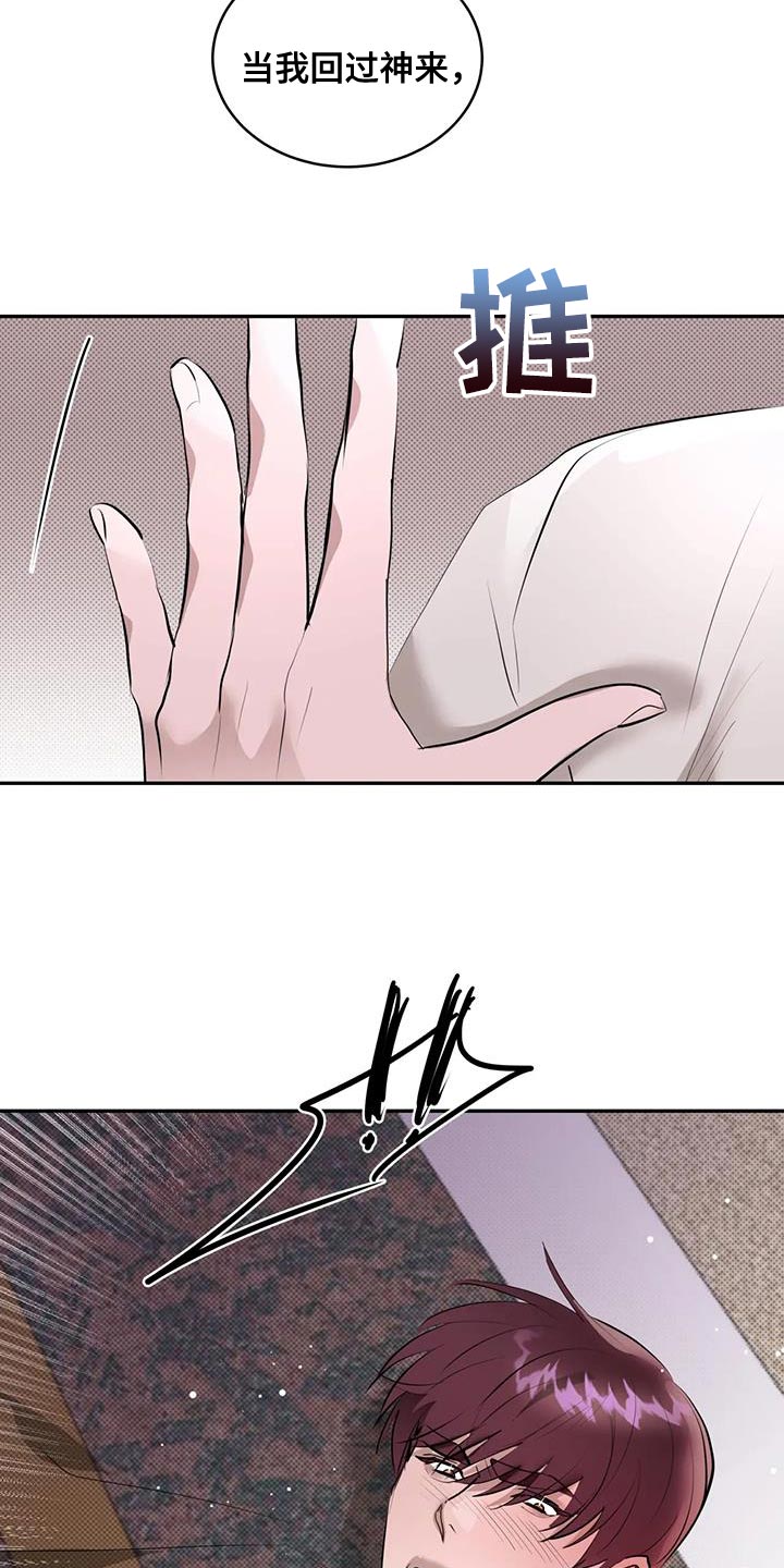 主仆情深电视剧漫画,第20话2图