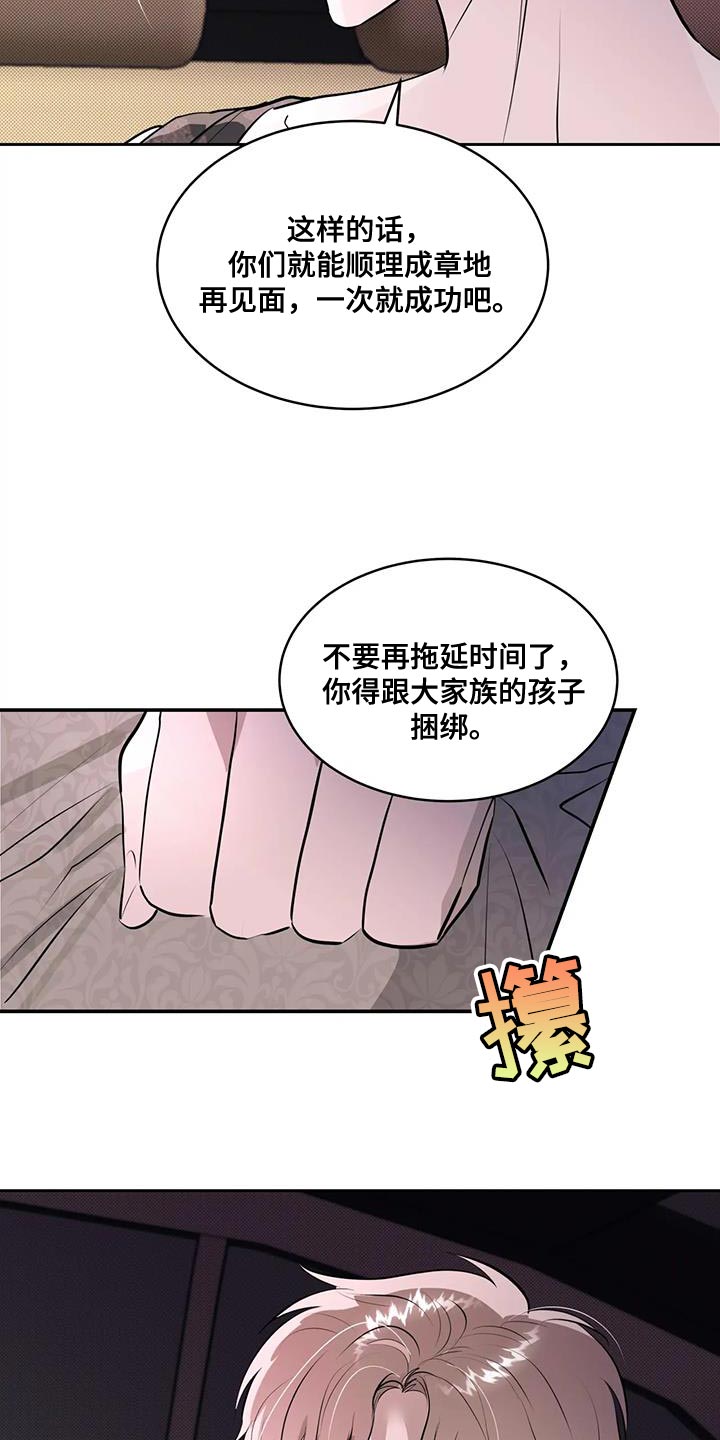主仆电视剧大全漫画,第15话2图