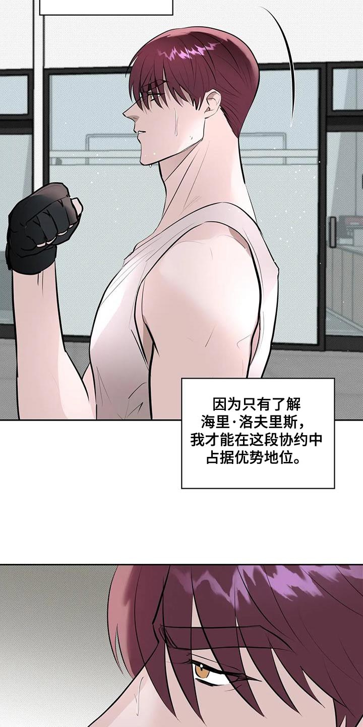 主人捡回一只爱喝酒的狸花猫漫画,第16话3图