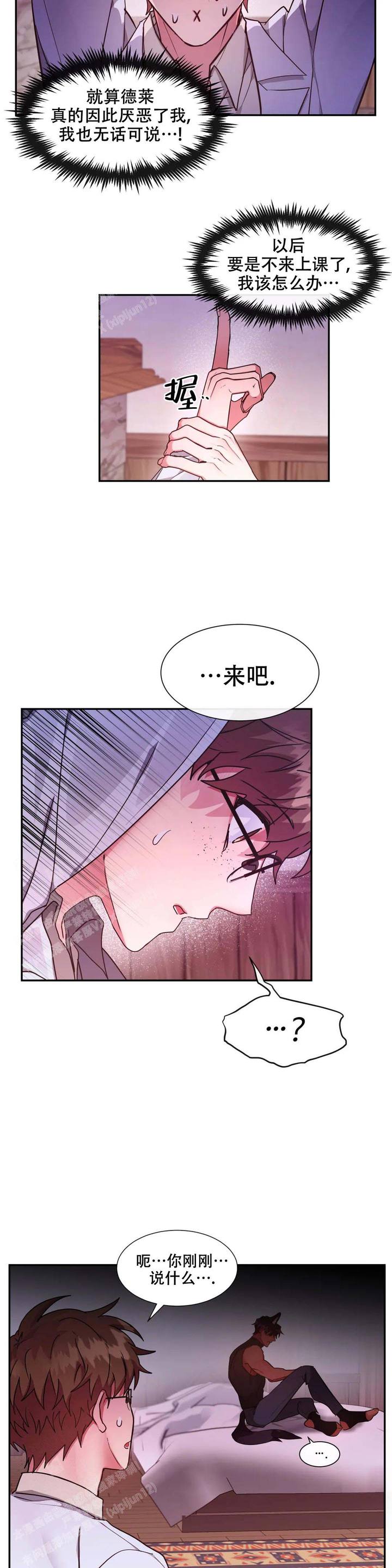 龙堡秘爱漫画免费阅读下拉式漫画奇漫屋漫画,第28话4图