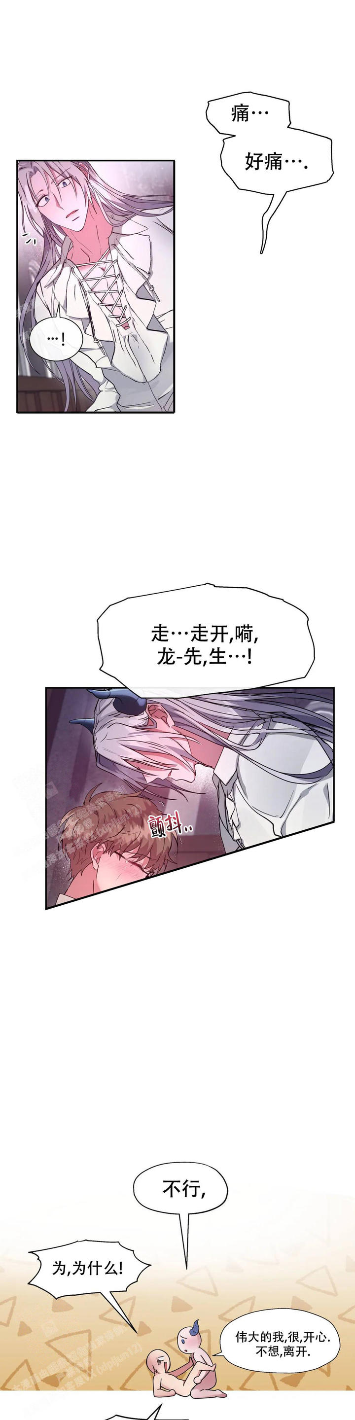 龙堡秘爱漫画免费下拉式漫画星球漫画,第22话4图
