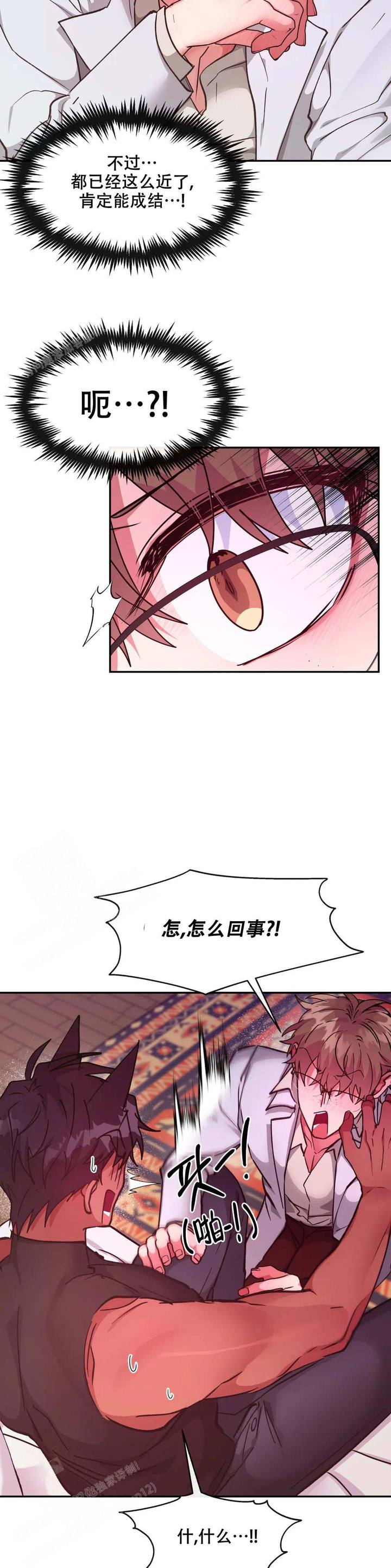 龙堡秘爱漫画免费阅读下拉式漫画奇漫屋漫画,第30话2图