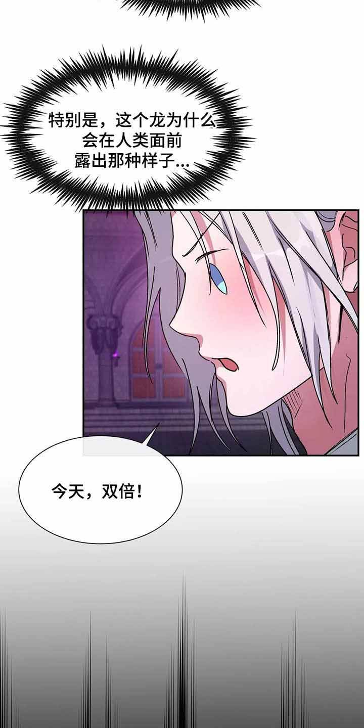 龙堡绿洲附近学校漫画,第17话4图