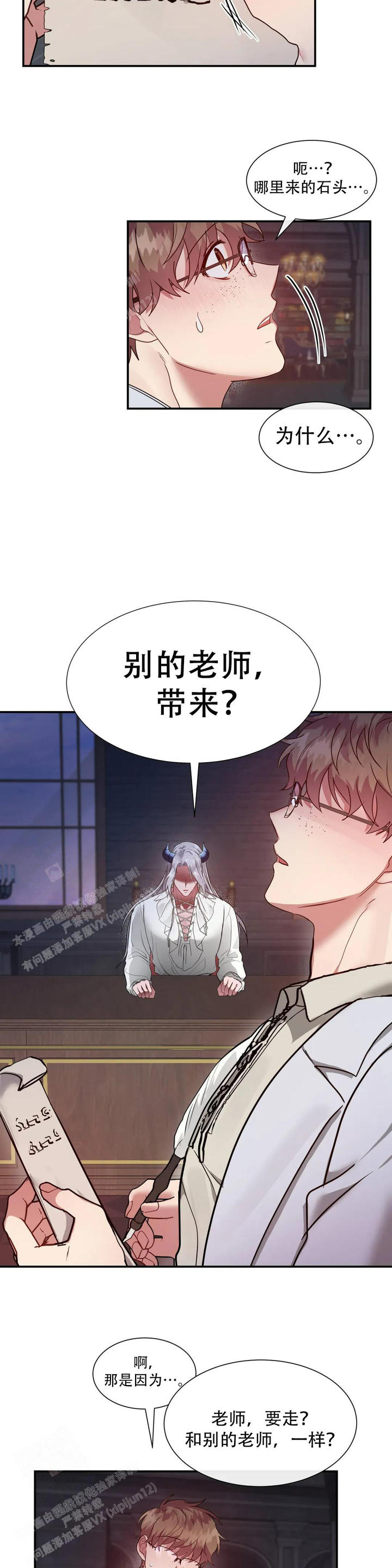 龙堡秘爱漫画免费下拉式漫画星球漫画,第12话2图