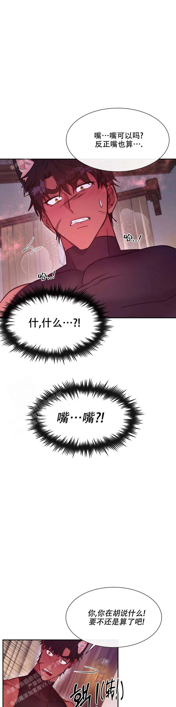 龙堡秘爱漫画免费阅读下拉式漫画奇漫屋漫画,第29话1图