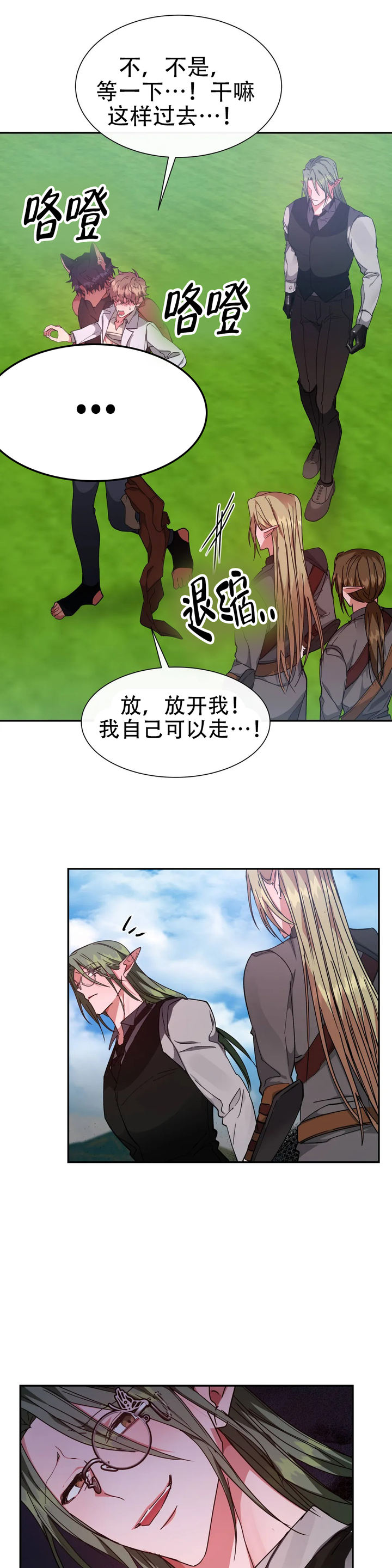 龙堡秘爱漫画免费阅读下拉式漫画奇漫屋漫画,第58话1图