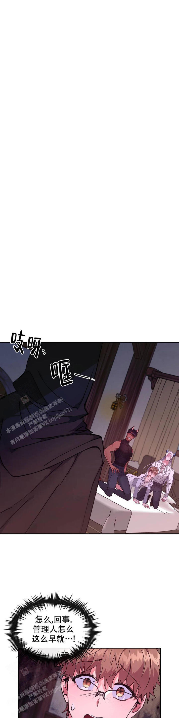 龙堡秘爱漫画免费阅读下拉式漫画奇漫屋漫画,第35话4图