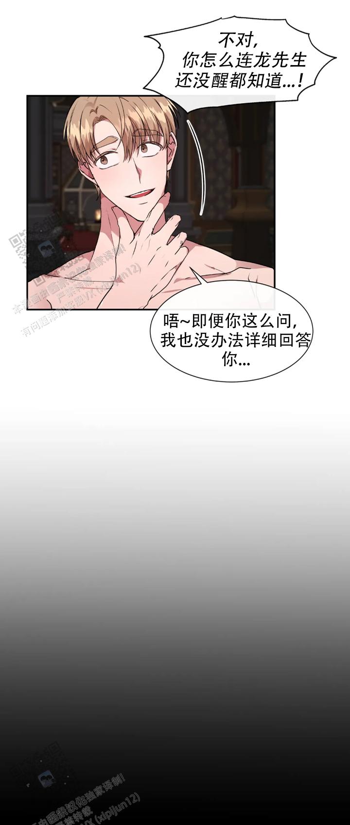 龙堡秘爱漫画免费阅读下拉式漫画奇漫屋漫画,第63话5图