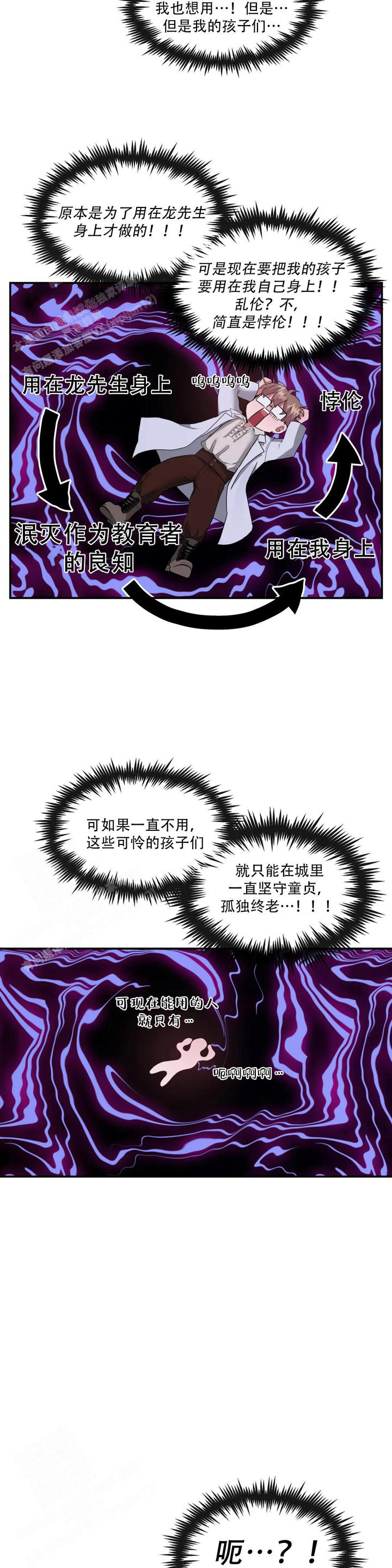 龙堡秘爱漫画免费下拉式漫画星球漫画,第8话4图