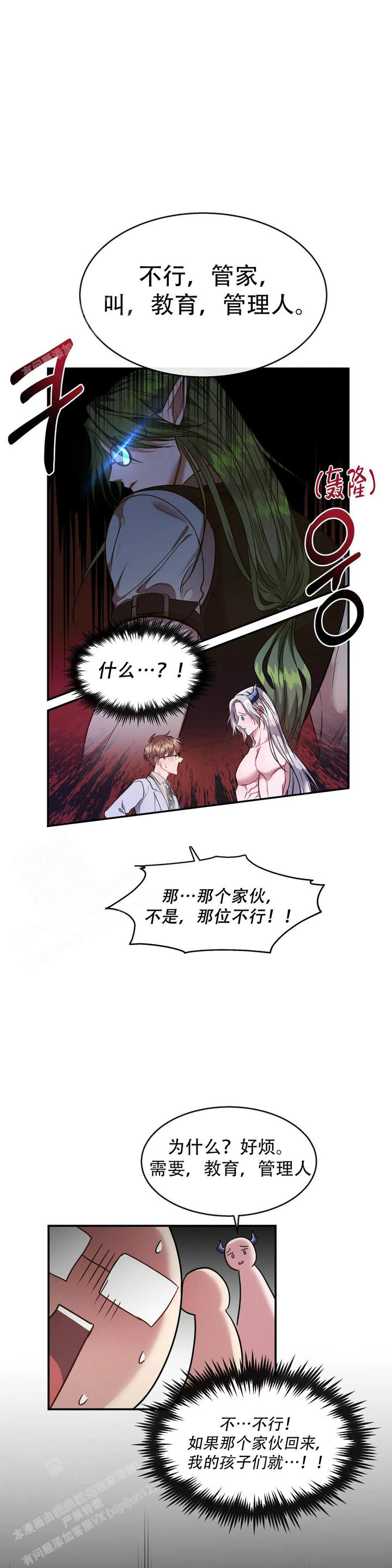 龙堡秘爱漫画免费下拉式漫画星球漫画,第8话1图