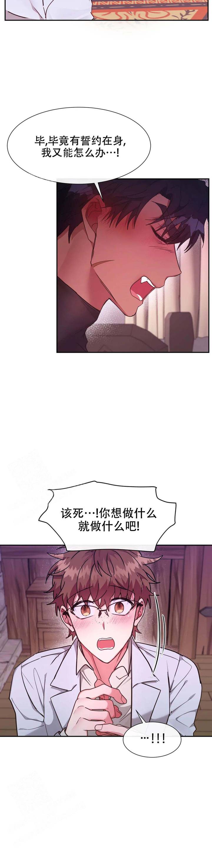 龙堡秘爱漫画免费阅读下拉式漫画奇漫屋漫画,第28话5图