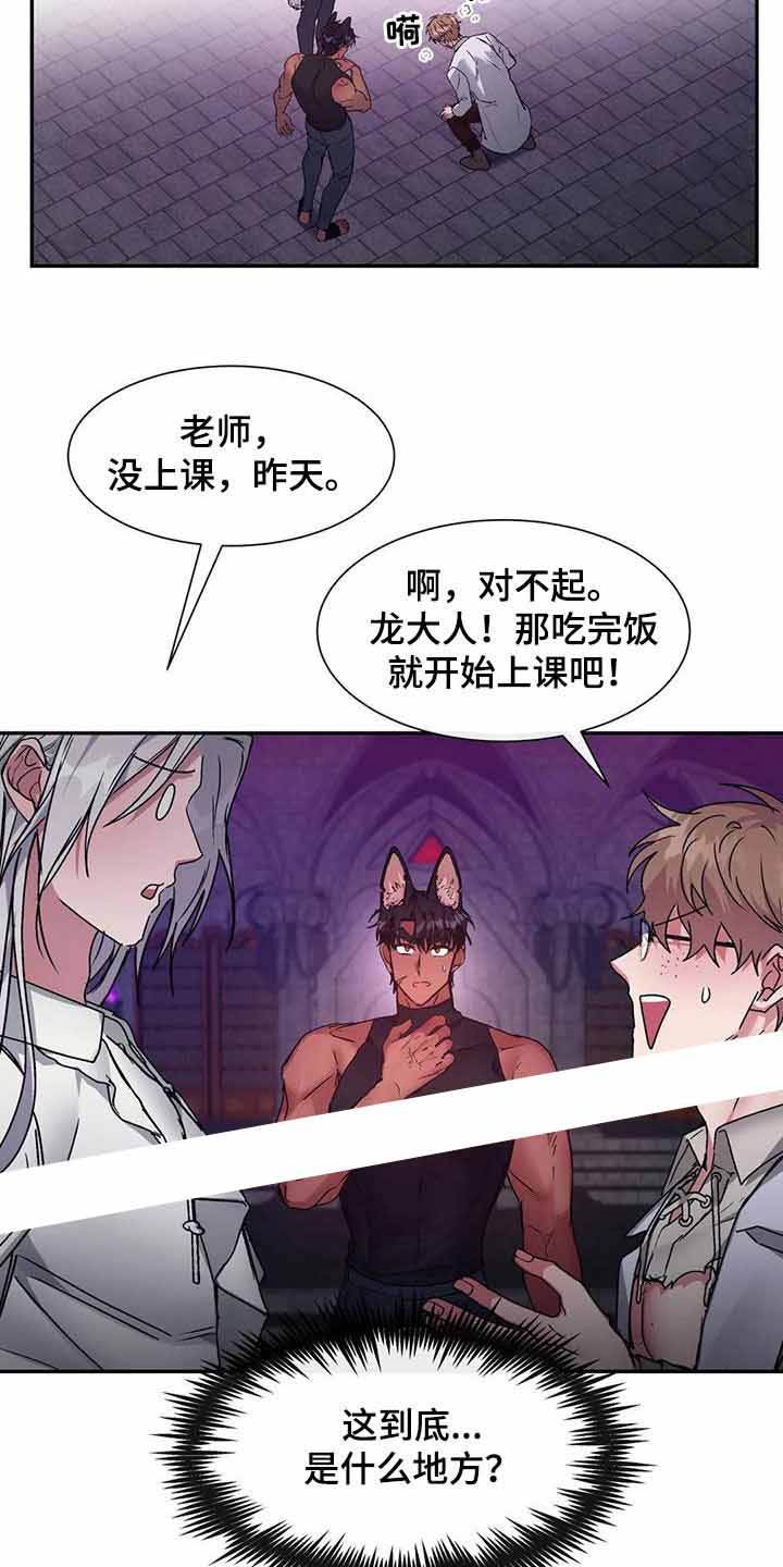 龙堡绿洲附近学校漫画,第17话3图
