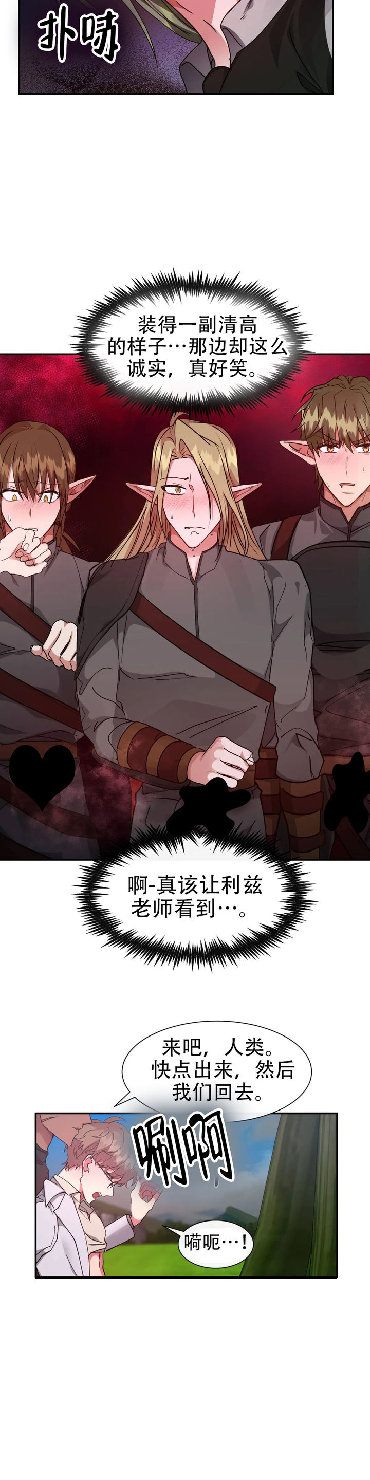 龙堡秘爱漫画免费阅读下拉式漫画奇漫屋漫画,第58话2图