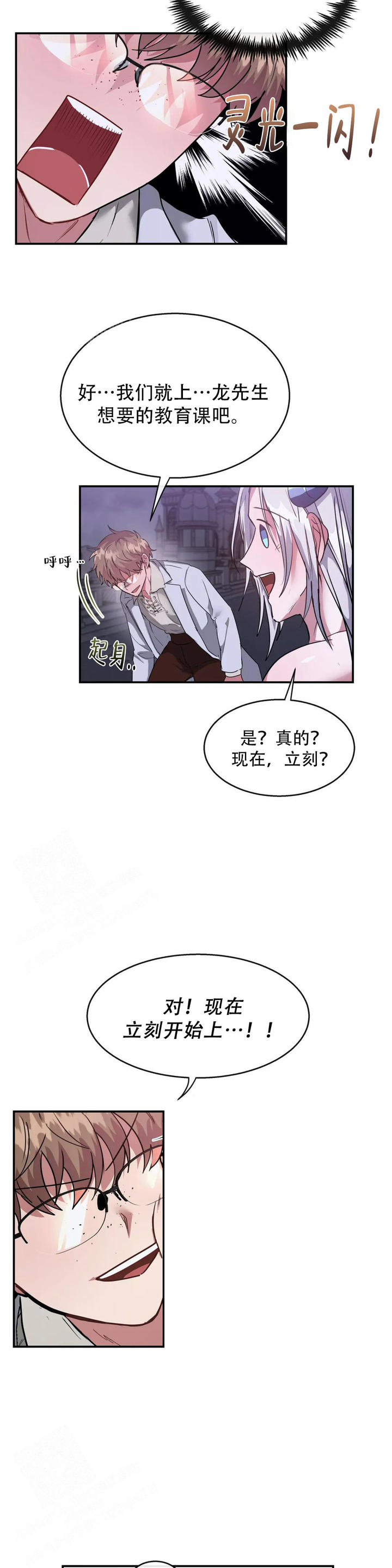 龙堡秘爱漫画免费下拉式漫画星球漫画,第8话5图