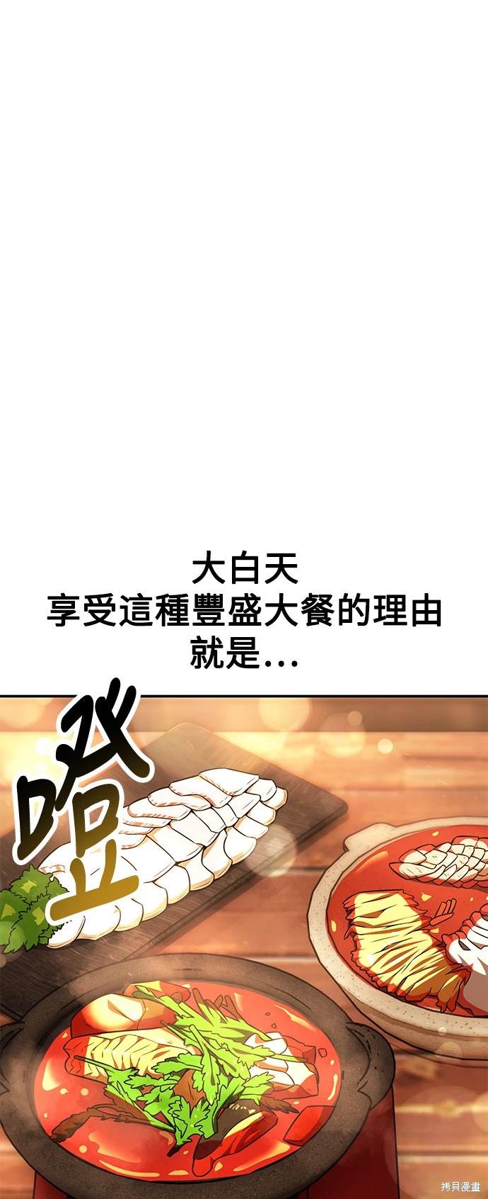 我杀了学院玩家漫画,第27话4图