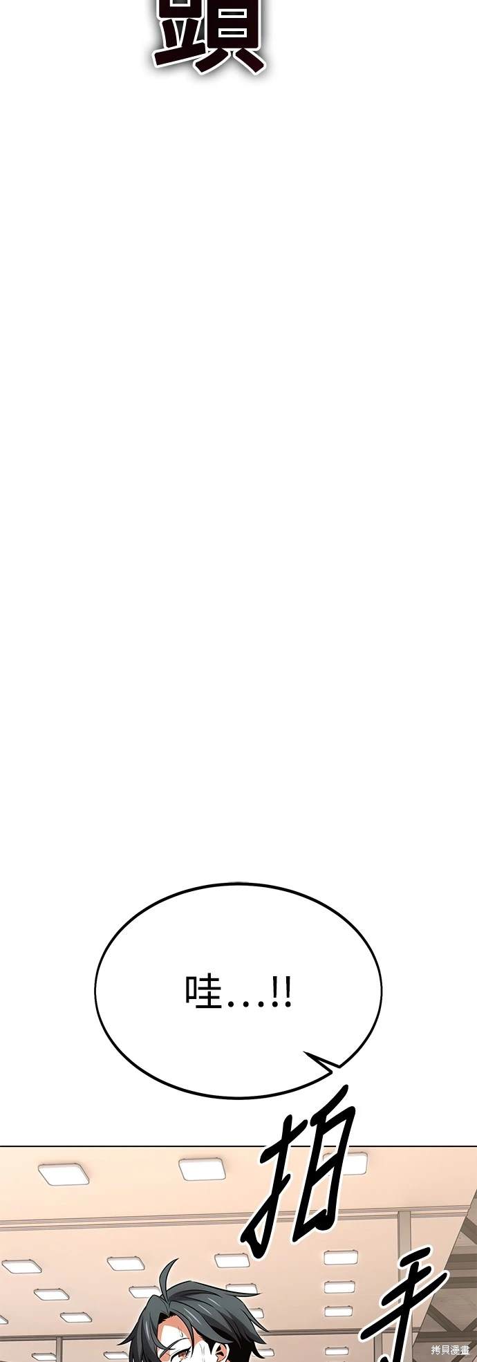 我杀了学园玩家小说在线观看漫画,第15话5图