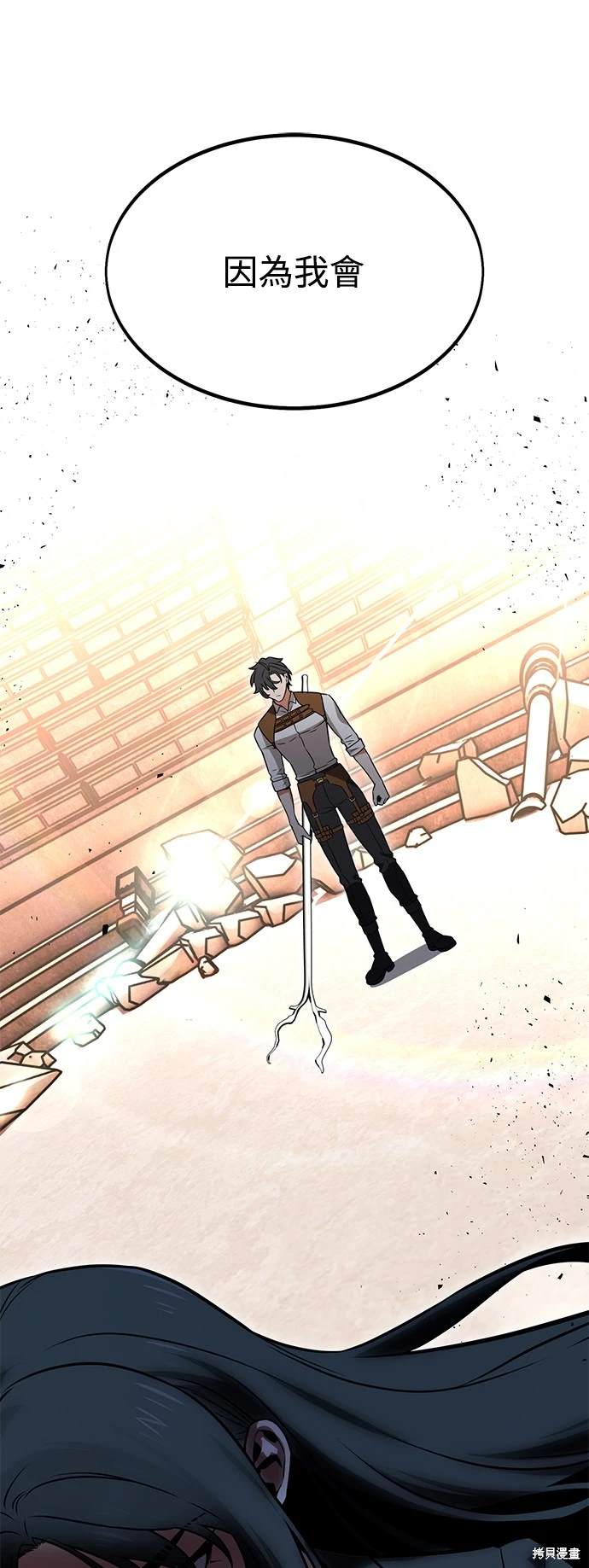 我杀了学园玩家小说在线观看漫画,第18话1图