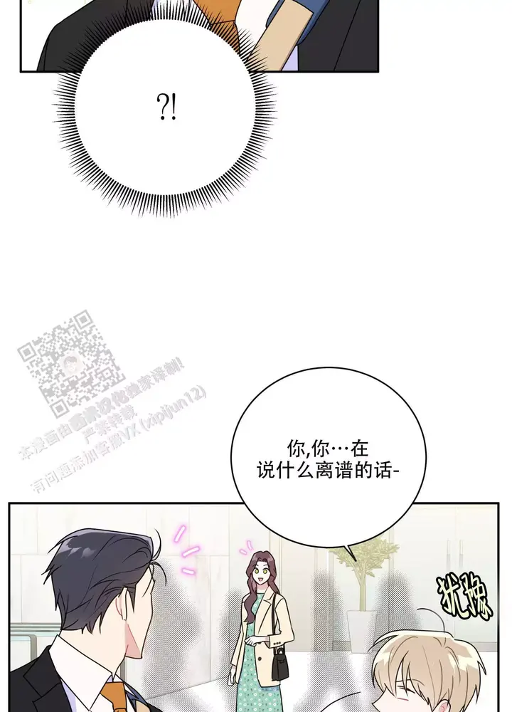 别跟我提女人不吉利漫画,第9话5图