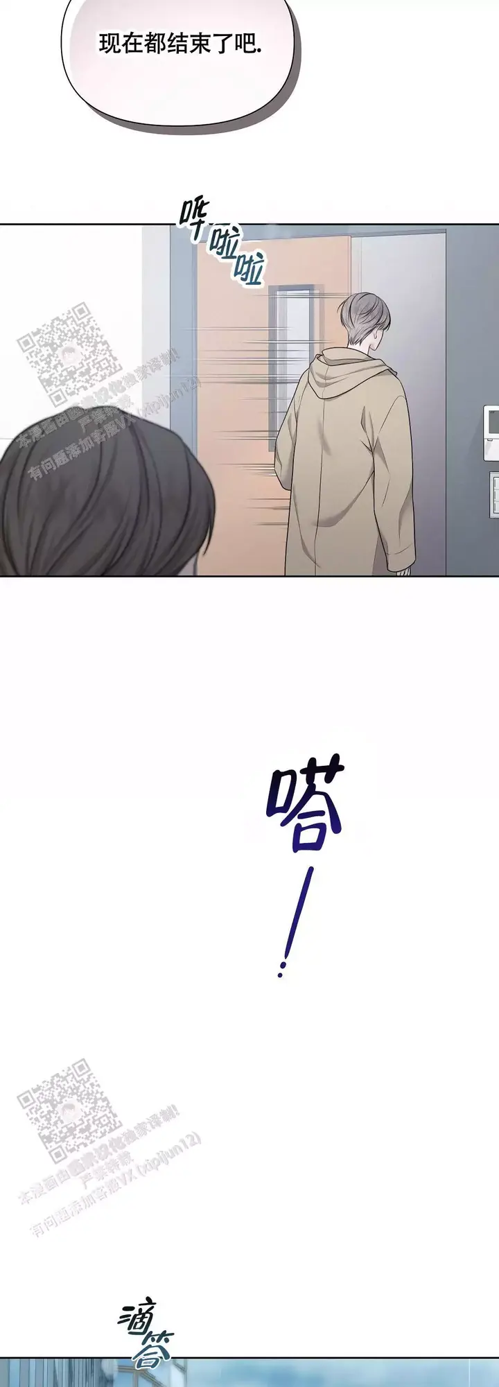 麦格芬故事背景漫画,第4话5图