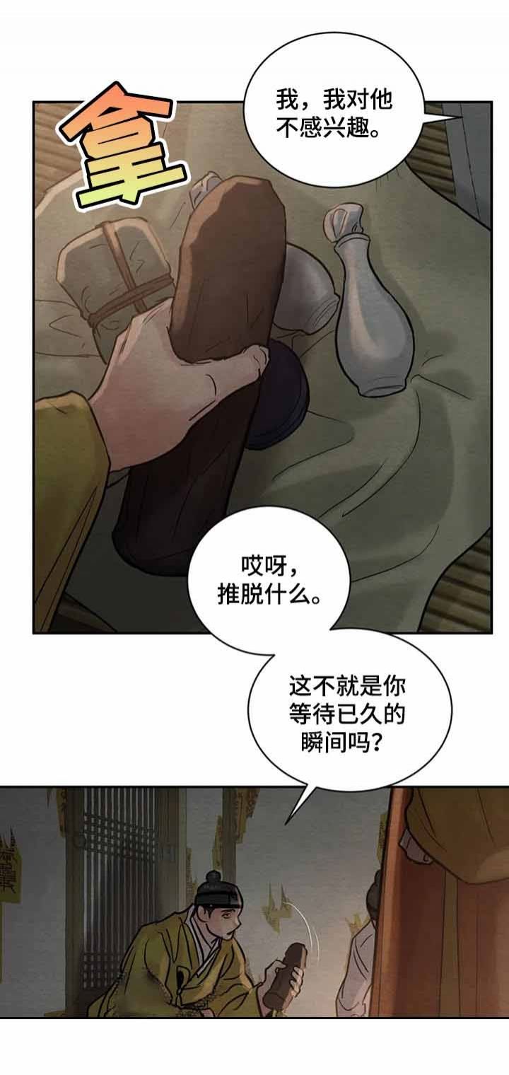 秘戏图 (第 I-Ⅳ季)漫画,第205话4图
