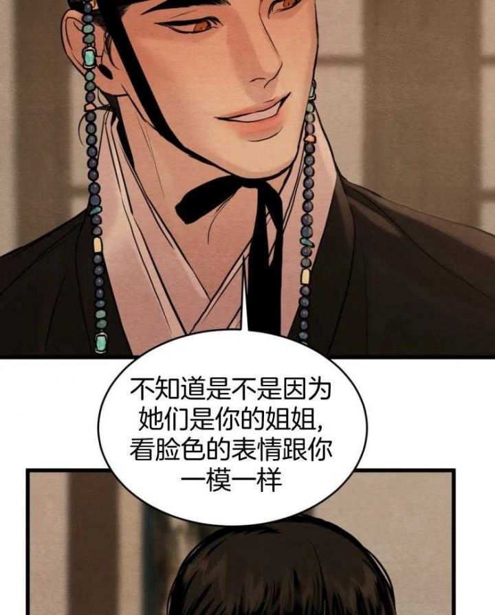 秘戏图 (第 I-Ⅳ季)漫画,第194话3图