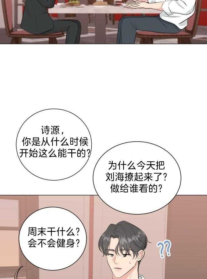 绝世情圣下载漫画,第32话2图