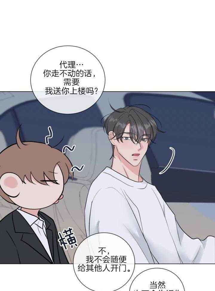 绝世情仇漫画,第36话5图