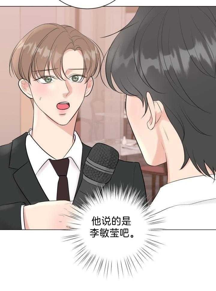 绝世情圣下载漫画,第32话4图