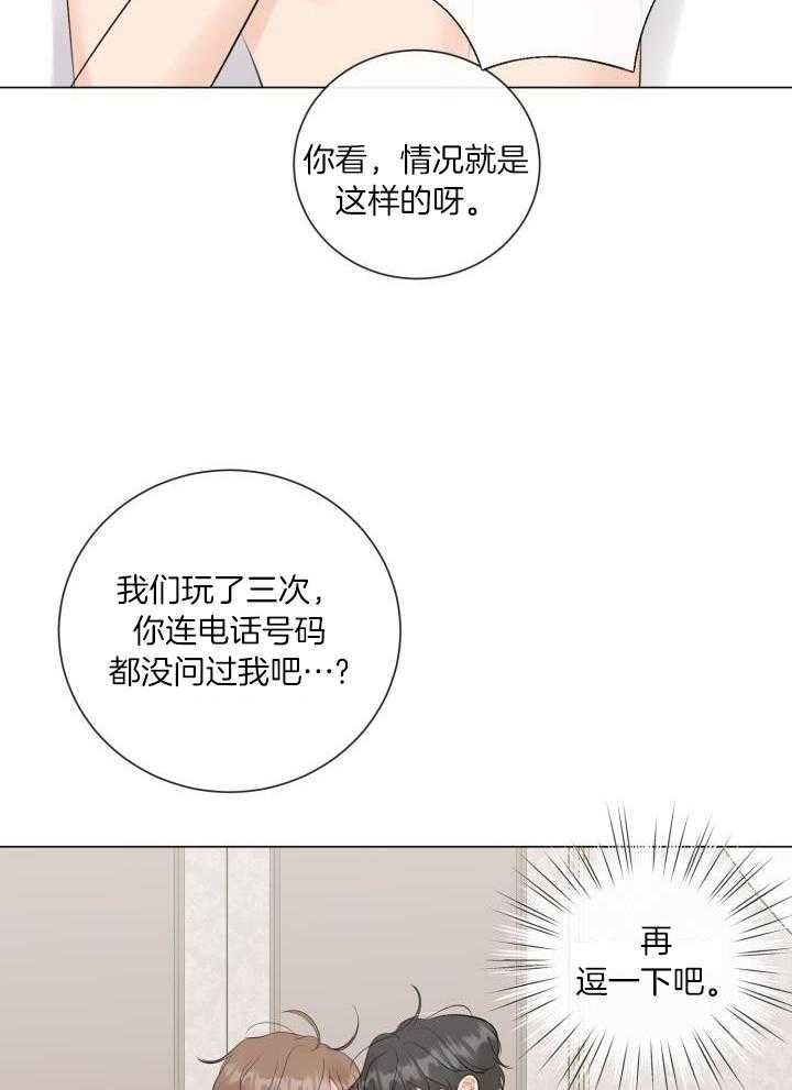 绝世情仇漫画,第29话4图