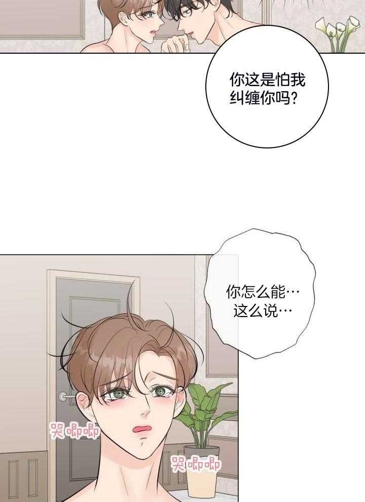 绝世情仇漫画,第29话5图