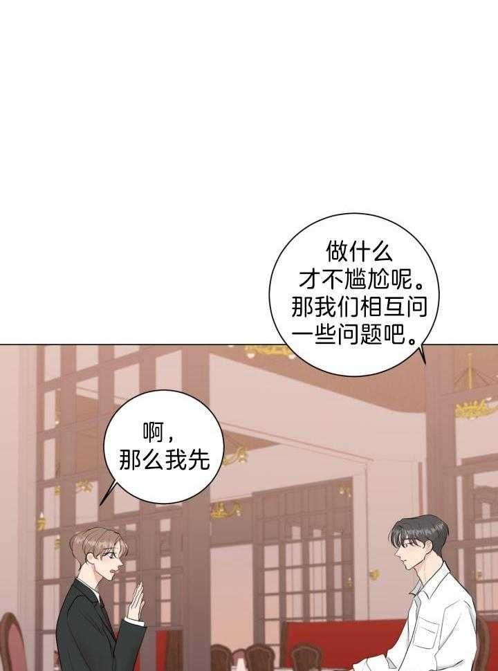 绝世情圣下载漫画,第32话1图