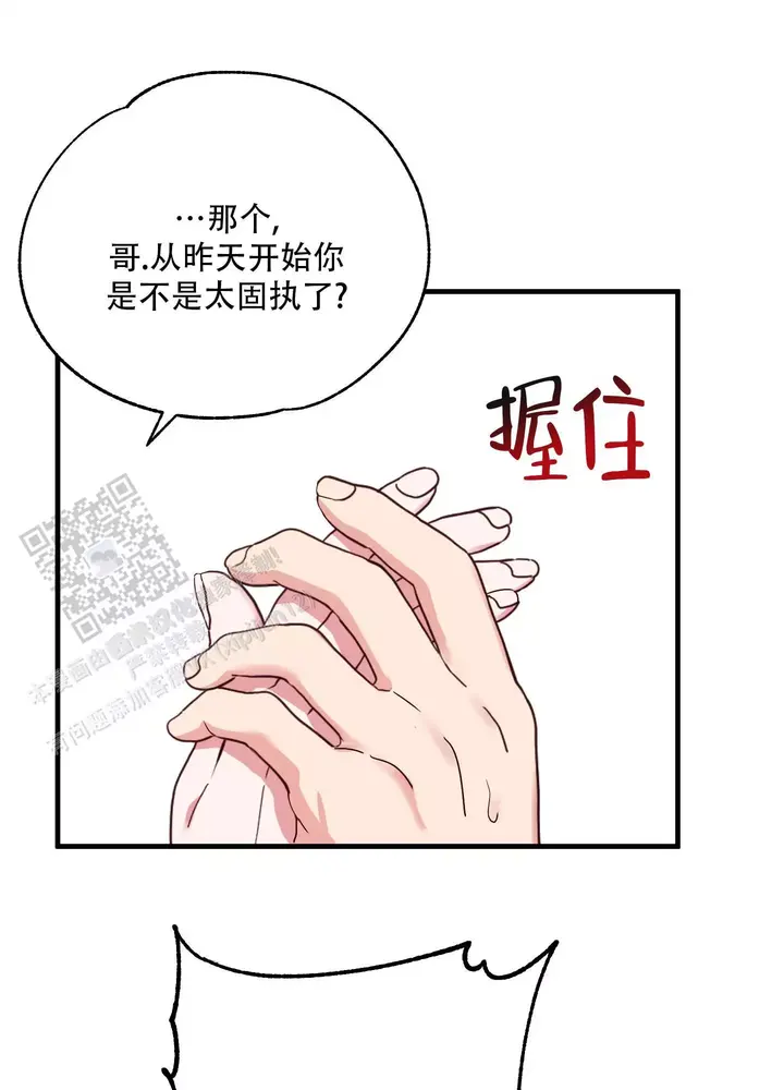 掉落的叶子能当肥料吗漫画,第10话3图