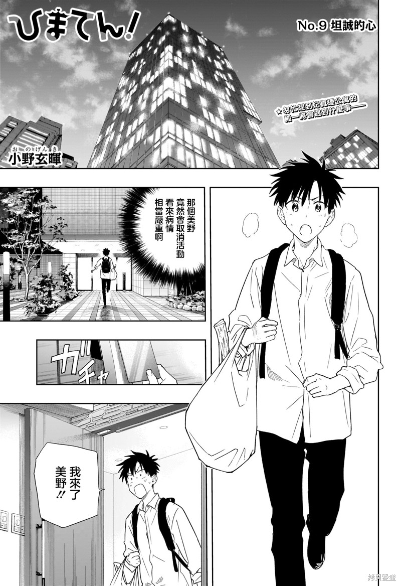 妃真与殿！漫画,第9话1图