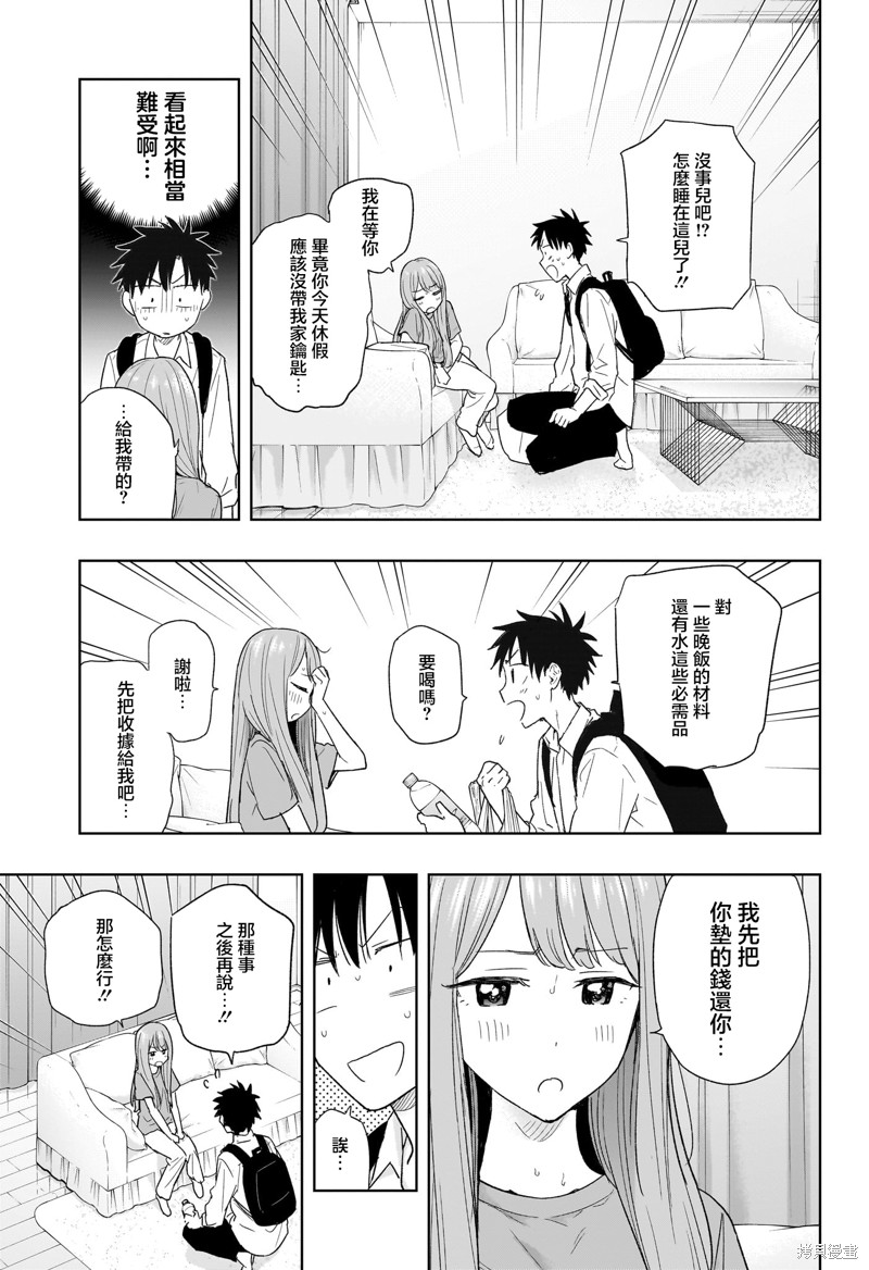 妃真与殿！漫画,第9话3图