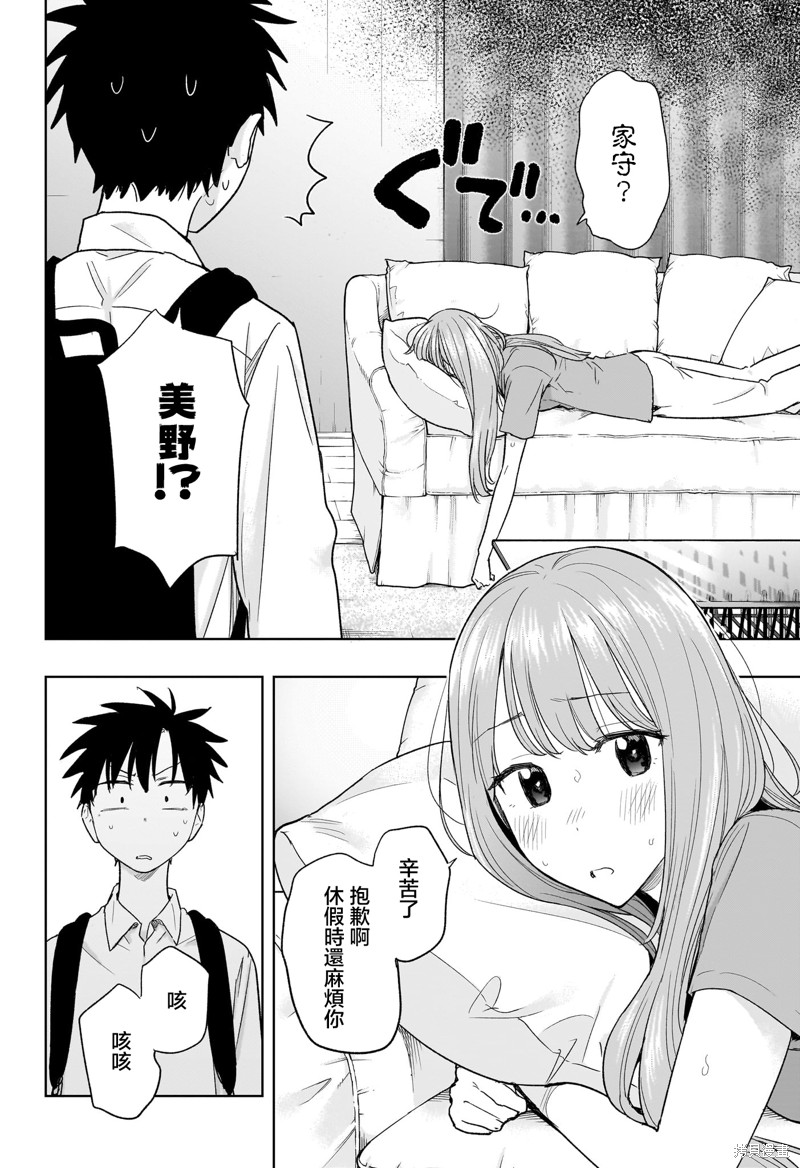 妃真与殿！漫画,第9话2图