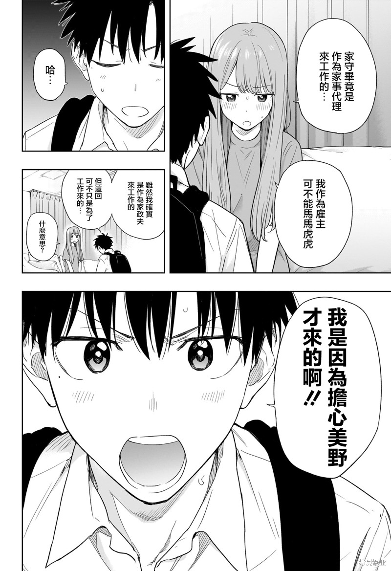妃真与殿！漫画,第9话4图