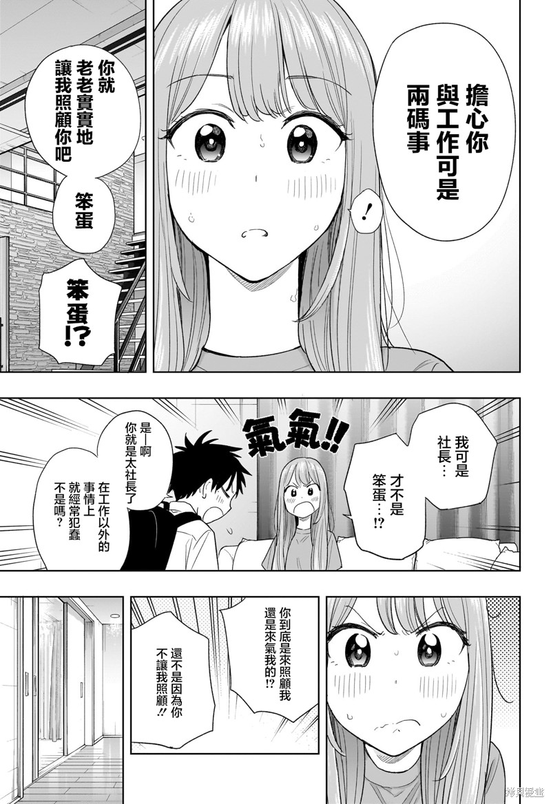 妃真与殿！漫画,第9话5图