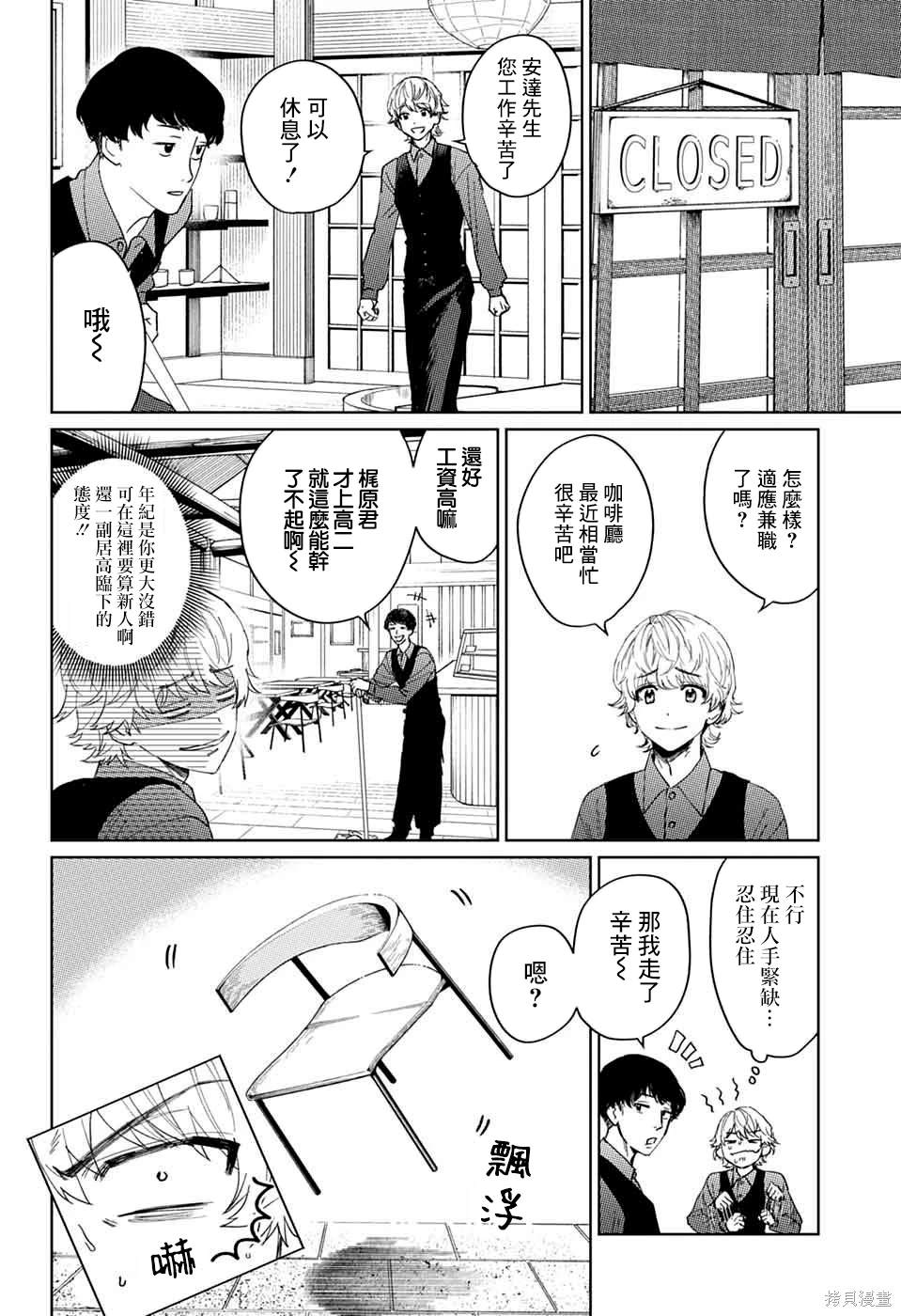 幻影敢死队漫画免费漫画,第14话4图
