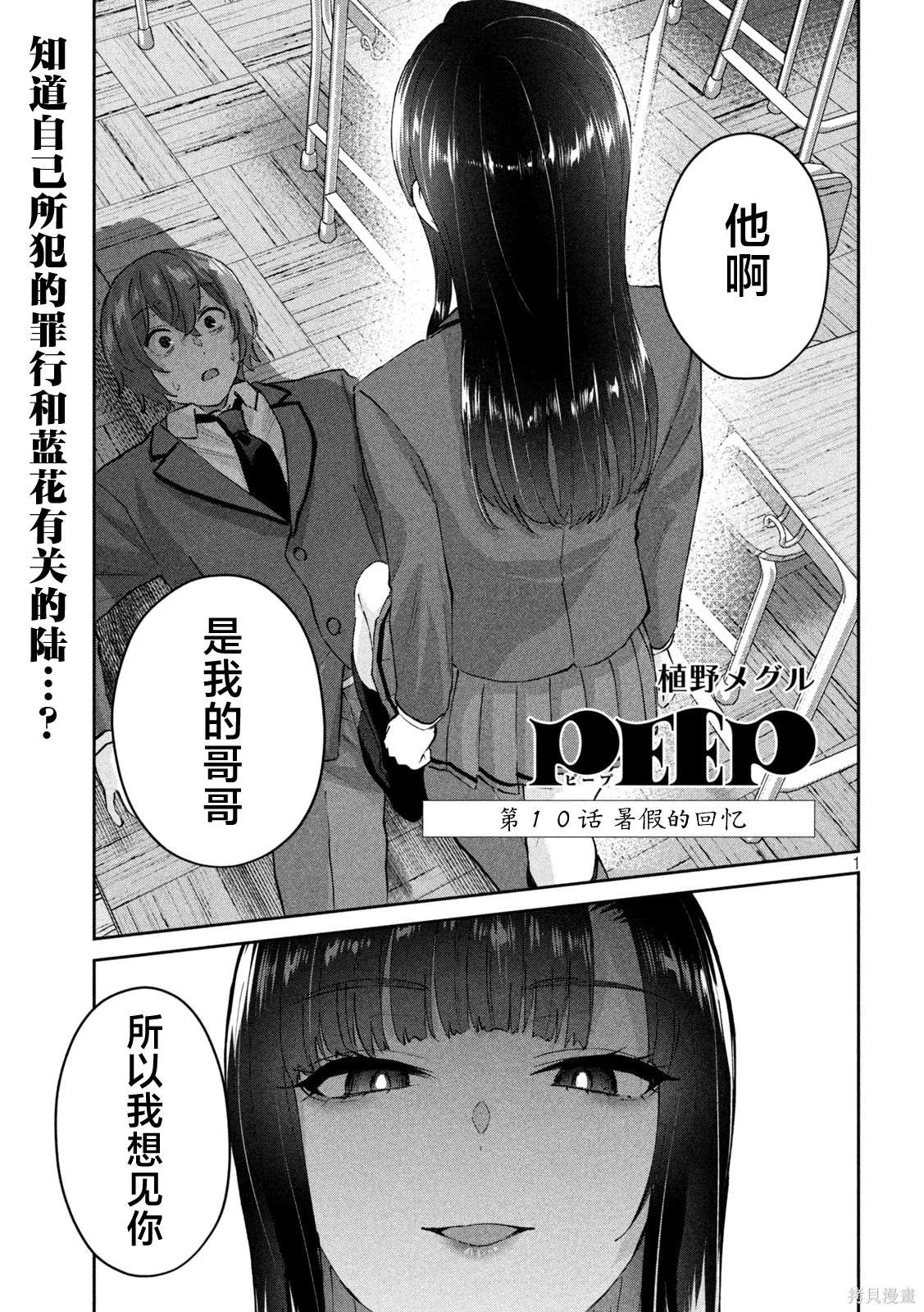 PEEP漫画,第10话1图