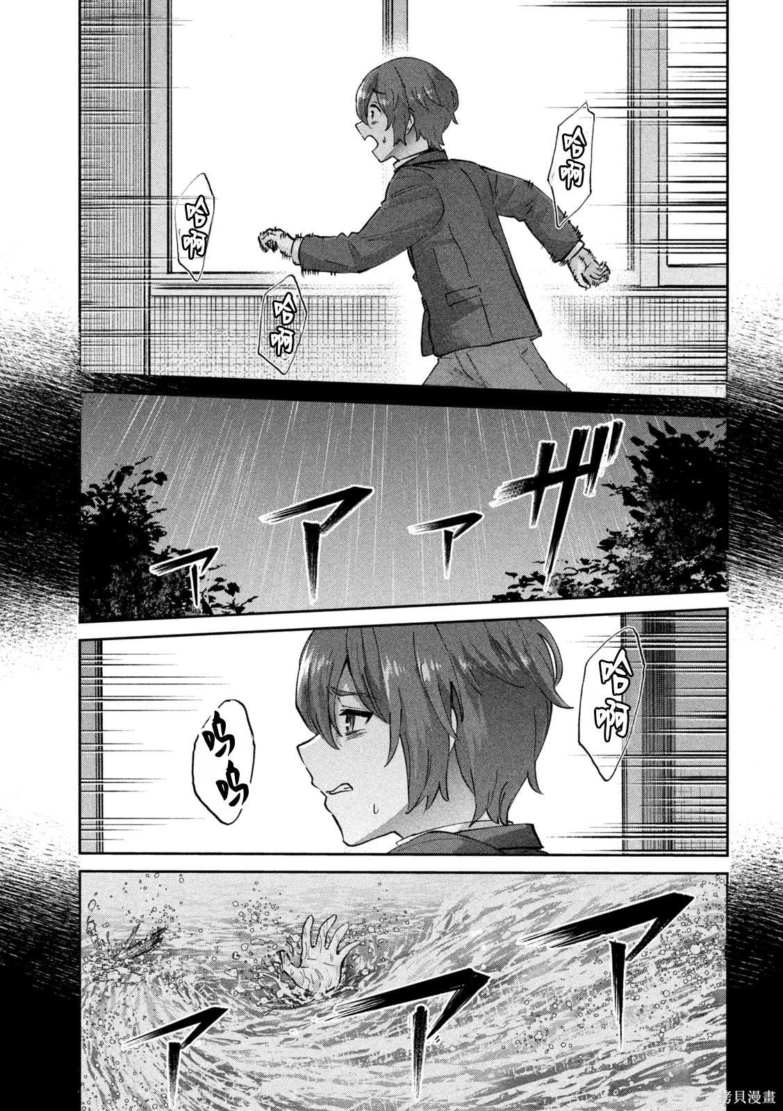 PEEP漫画,第10话3图