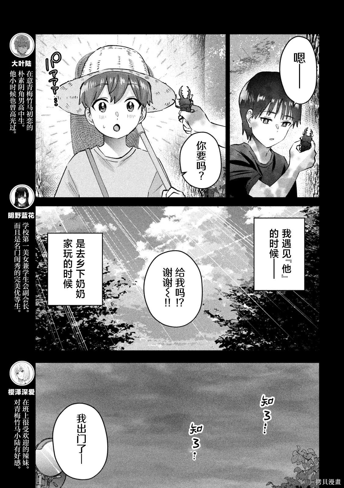 PEEP漫画,第10话5图