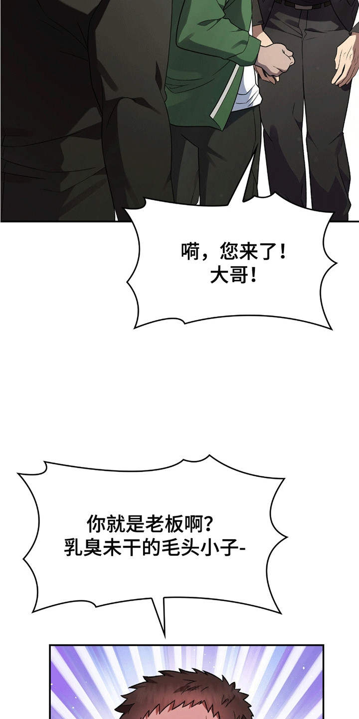 阴谋债务漫画,第21话4图