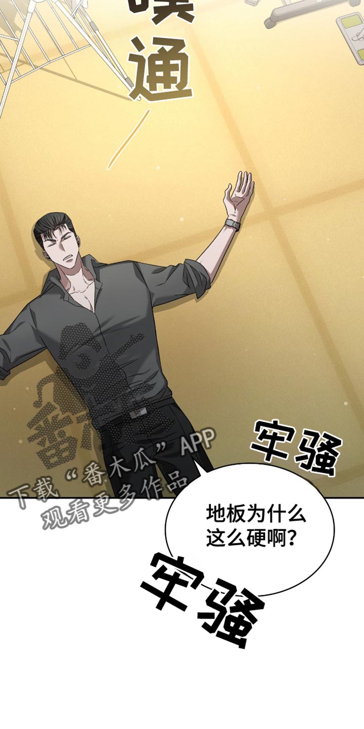 防止债务阴谋的方法漫画,第33话5图