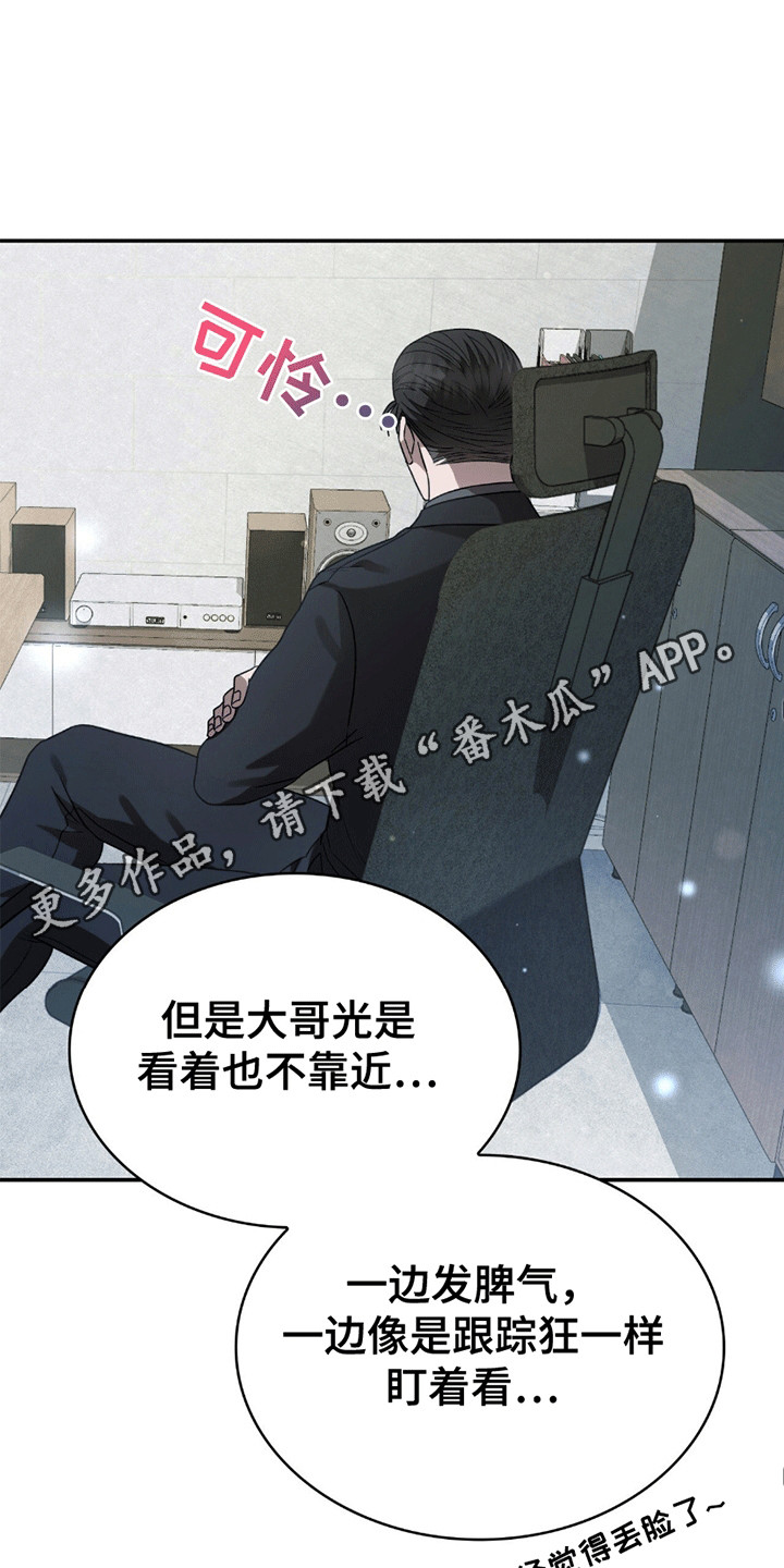 阴谋债务漫画,第22话1图
