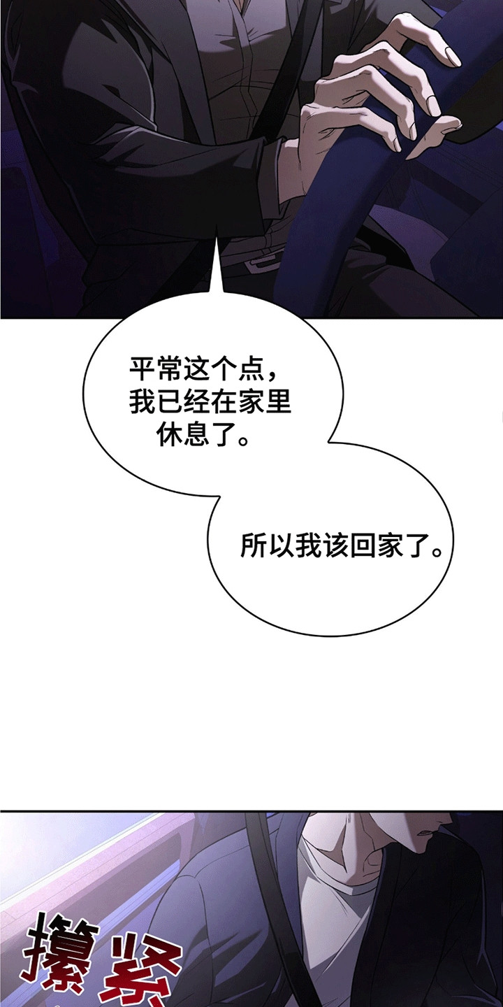 阴谋债务漫画,第12话5图