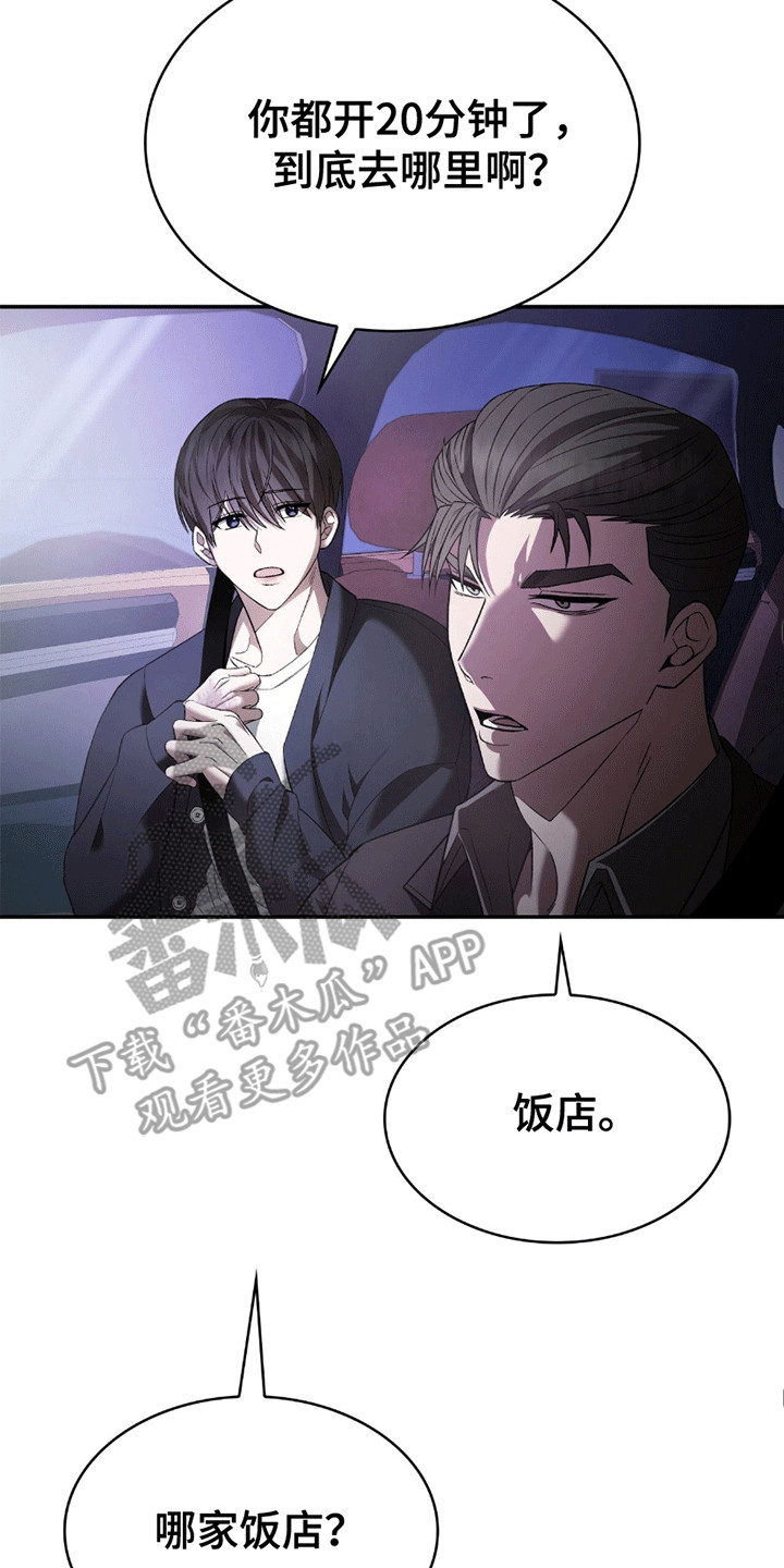 阴谋电影德国漫画,第10话2图