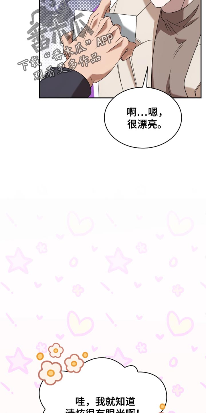 阴谋权术什么意思漫画,第30话4图