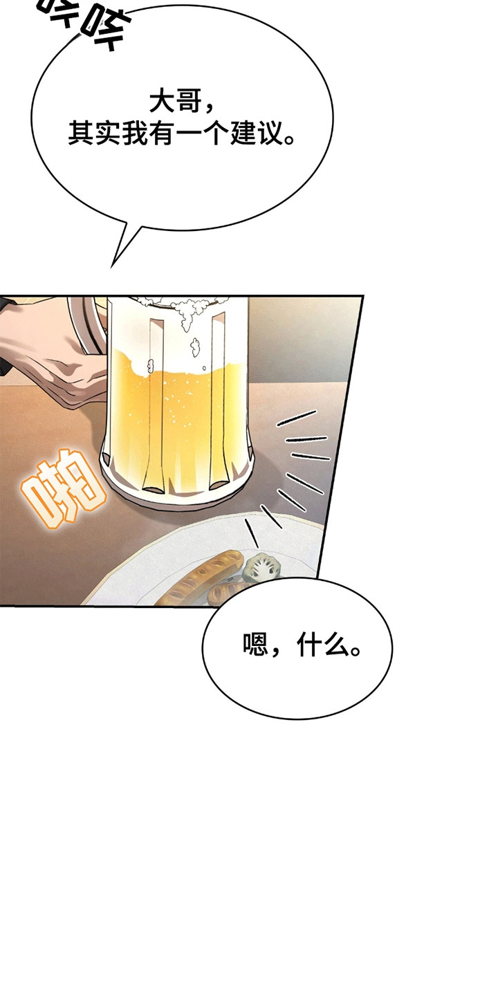 阴谋权术什么意思漫画,第23话3图